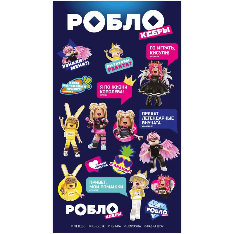 Изображение товара Наклейки Конфитрейд Роблоксеры из полимерных материалов, 1шт.