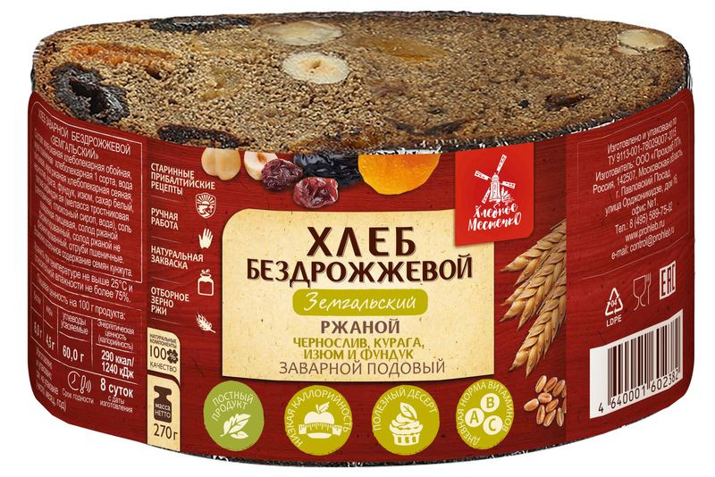 Изображение товара Хлеб бездрожжевой Земгальский 270г Хлебное Местечко натуральный и вкусный