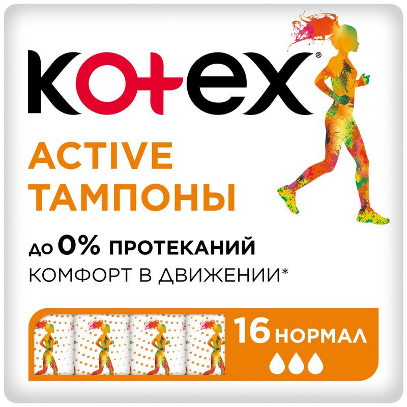 Изображение товара Тампоны Kotex Active нормал 16 шт для женщин гипоаллергенные защита