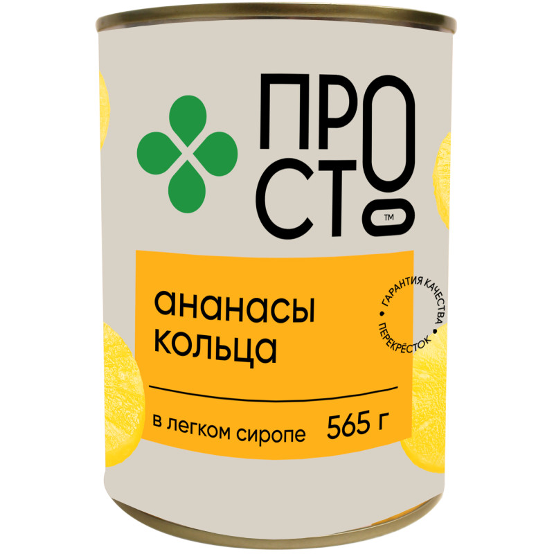 Изображение товара Ананасы кольца в лёгком сиропе Пр!ст, 565г
