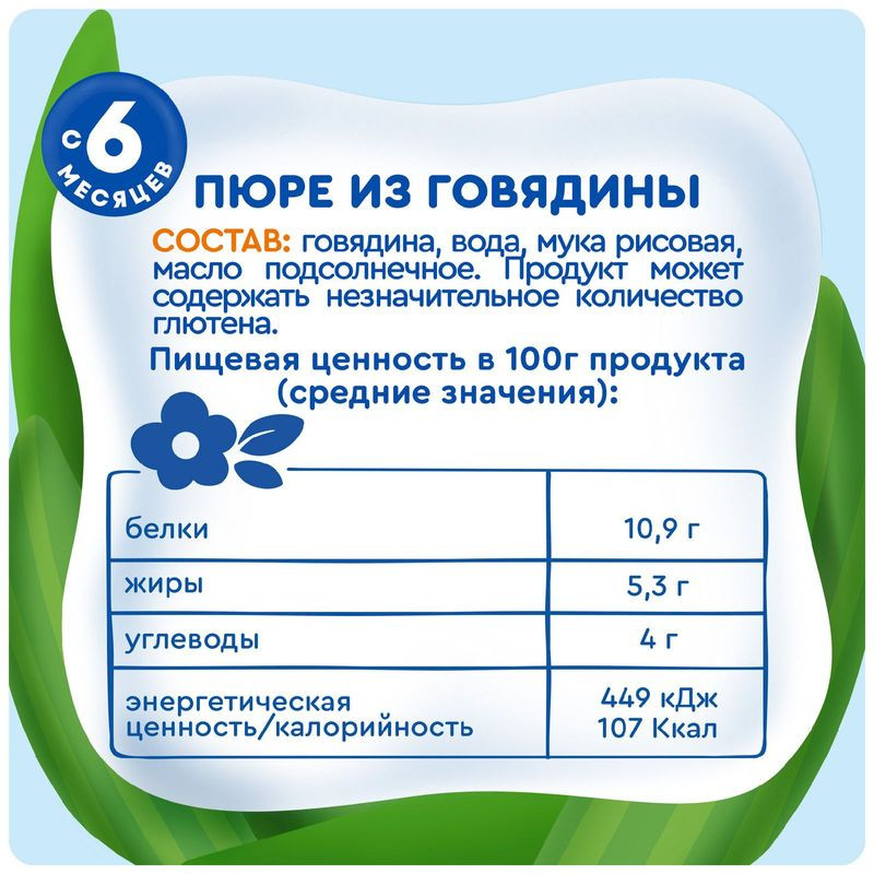 Пюре Агуша мясное Говядина с 6 месяцев, 80г — фото 5