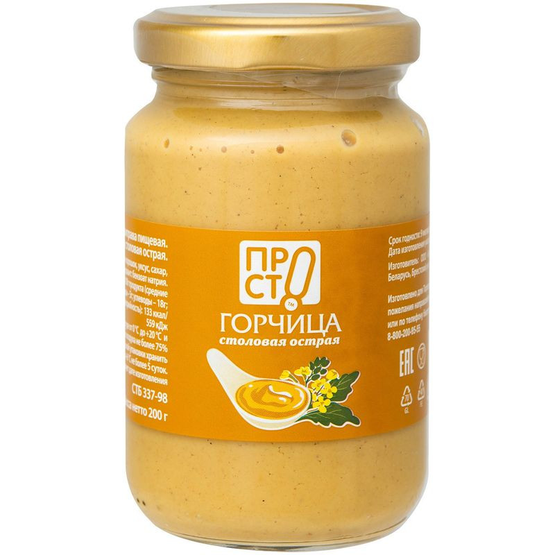 Изображение товара Горчица Столовая Пр!ст 200г острая без добавок для кухни и ресторанов