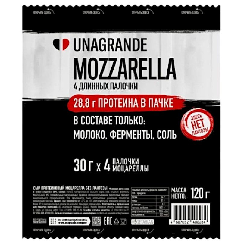 Изображение товара Сыр Моцарелла безлактозный 35% 4х30г Unagrande Россия