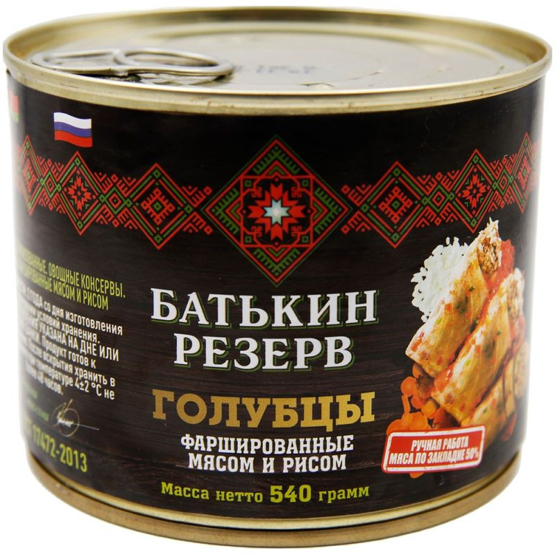 Голубцы Батькин Резерв с мясом и рисом, 540г - купить с доставкой на дом в Перекрёстке