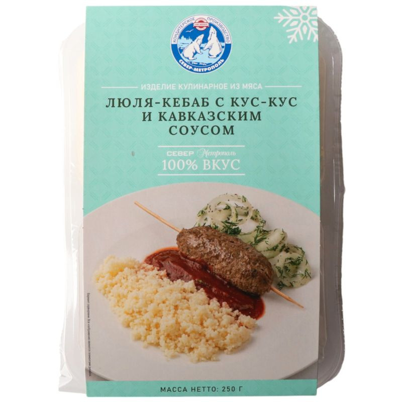 Изображение товара Люля-кебаб Север-Метрополь с кус-кусом и кавказским соусом 250г