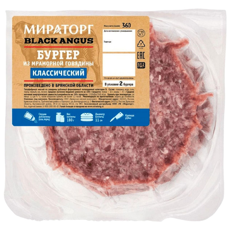 Изображение товара Бургер из мраморной говядины Мираторг классический охлаждённый 2шт, 360г