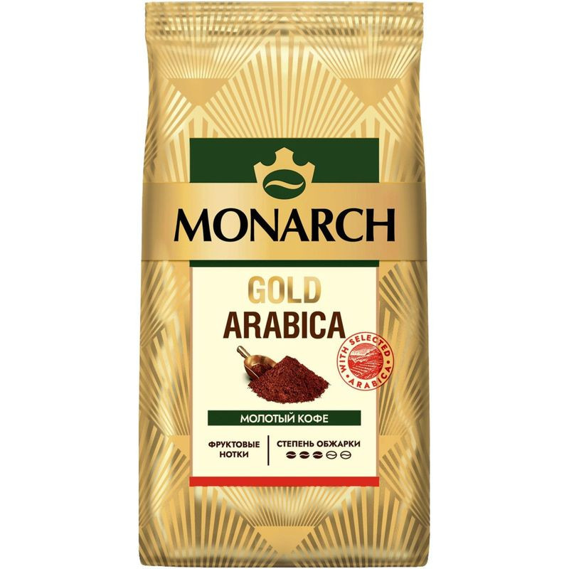 Изображение товара Кофе Monarch Gold Arabica молотый 200г натуральный жареный вкусный и ароматный