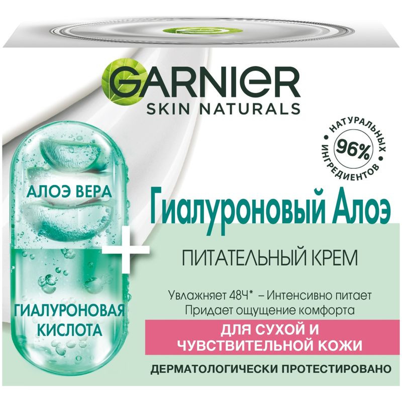 Изображение товара Крем для лица Garnier Skin Naturals Гиалуроновый-алоэ 50мл увлажняющий для сухой кожи