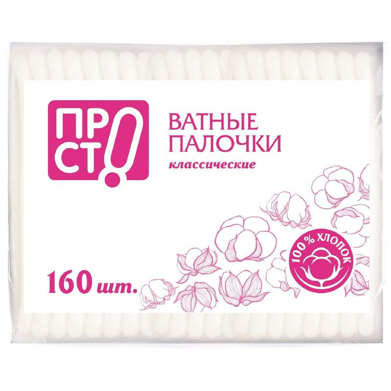 Изображение товара Палочки ватные Пр!ст 160 шт качественный гипоаллергенный продукт для гигиены