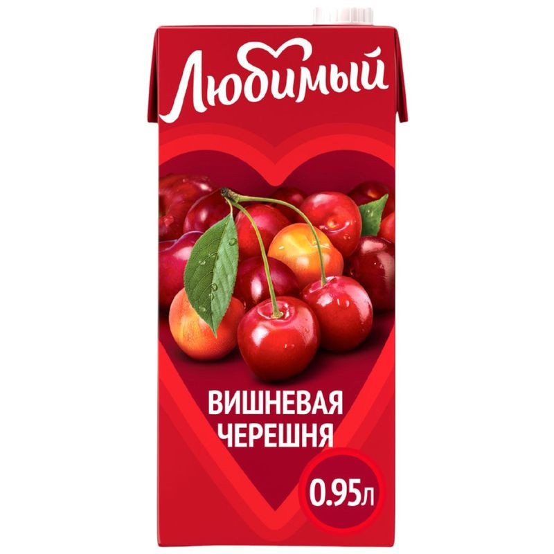 Изображение товара Напиток сокосодержащий Любимый Вишневая черешня 950 мл натуральный фруктовый вкус