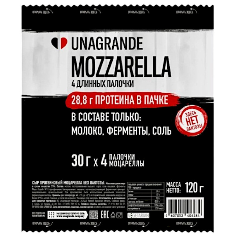 Изображение товара Сыр Unagrande Моцарелла протеиновый без лактозы 35%, 4х30г