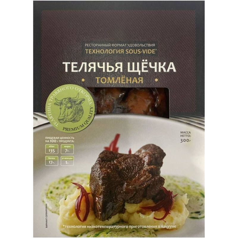 Изображение товара Щёки телячьи томлёные замороженные 300г от ПОДВОРЬЕ