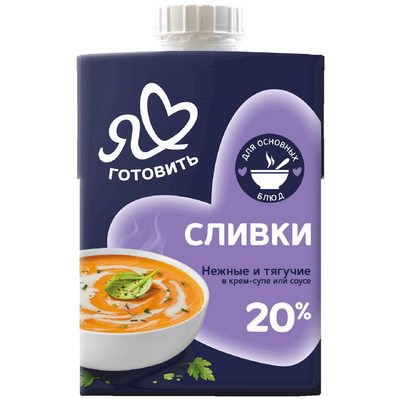 Изображение товара Сливки Я Люблю Готовить ультрапастеризованные 20%, 500г