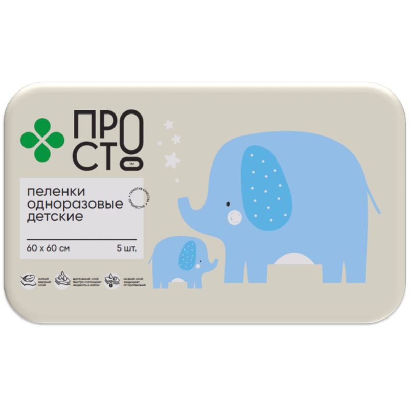 Изображение товара Одноразовые впитывающие пеленки для детей 60x60 Пр!ст, 5 шт