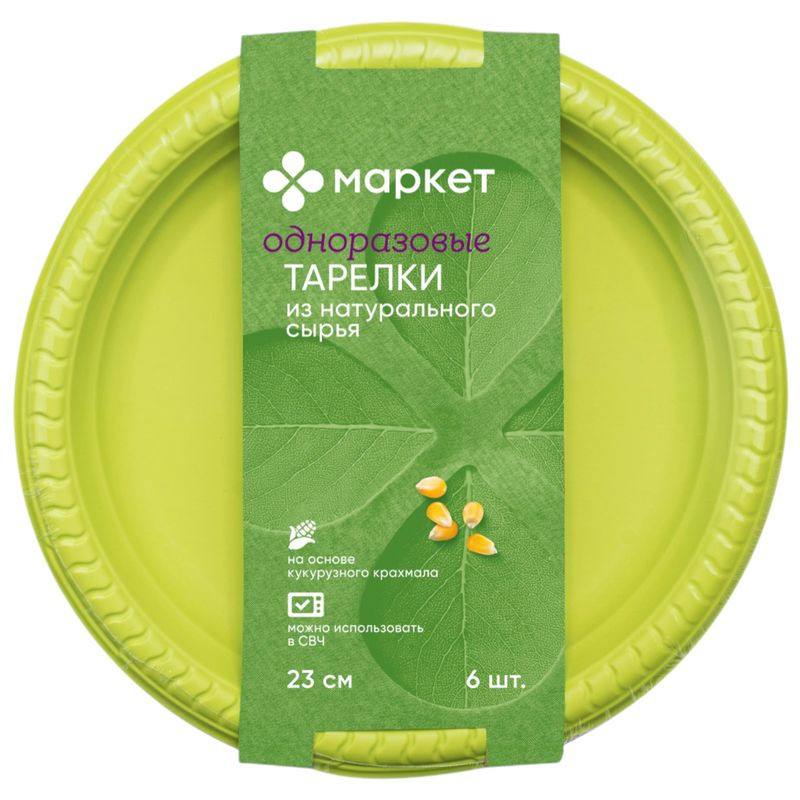Изображение товара Одноразовые тарелки на основе кукурузного крахмала 23 см Маркет 6 штук
