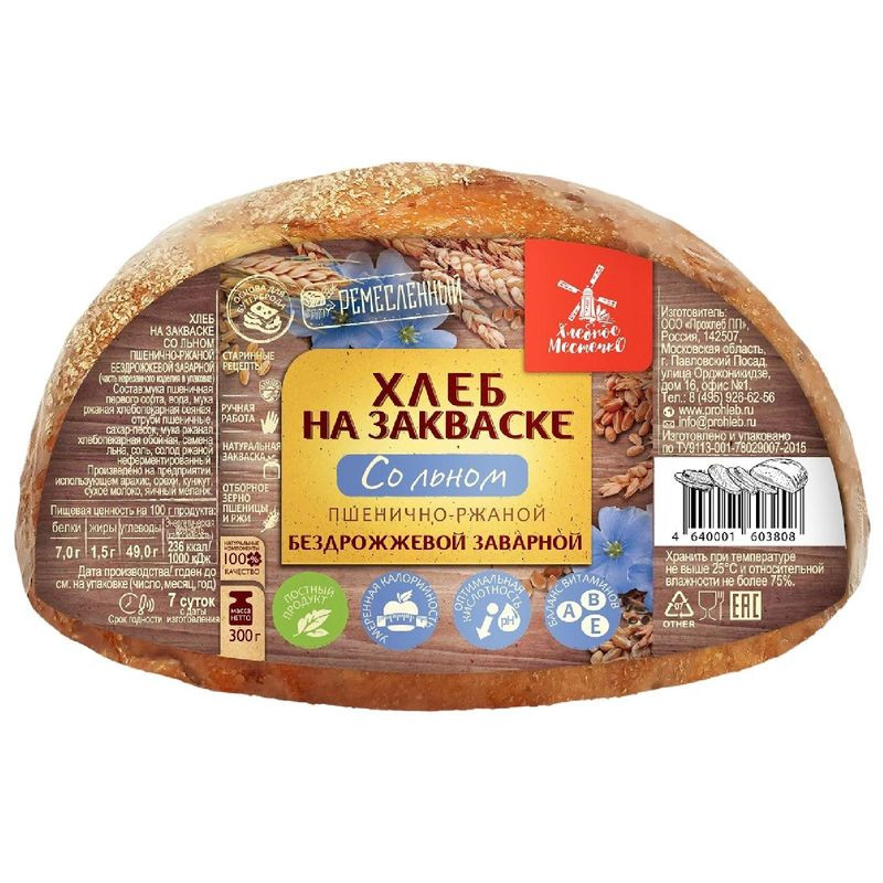 Изображение товара Хлеб со льном Хлебное Местечко 300 г натуральный свежий