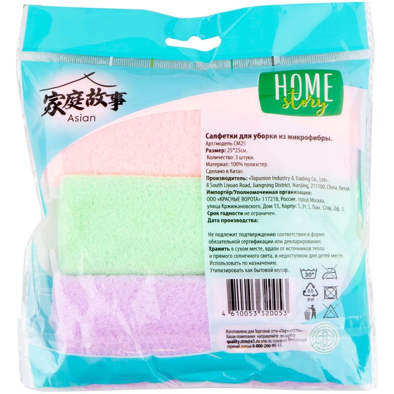 Изображение товара Салфетки для уборки из микрофибры 25x25см Home Story, 3шт