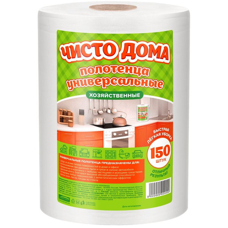 Изображение товара Универсальные полотенца Чисто Дома 150 шт мягкие и долговечные