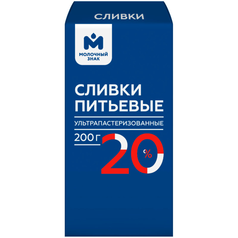 Изображение товара Сливки ультрапастеризованные 20% Молочный Знак, 200г