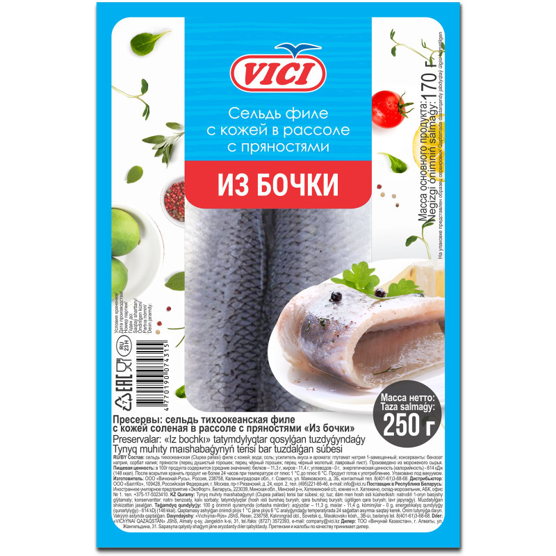 Изображение товара Сельдь Vici из бочки филе с кожей в рассоле с пряностями, 250г