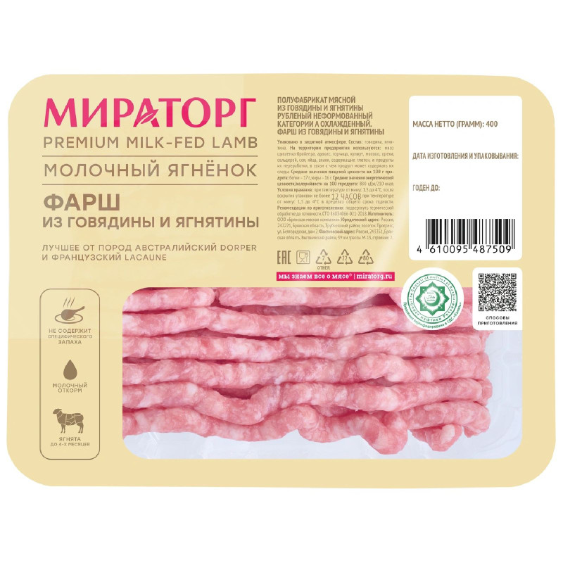 Изображение товара Фарш Мираторг из говядины и ягнятины категории А, 400г