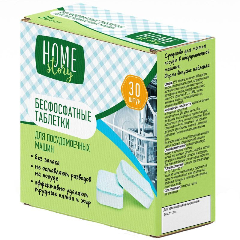 Изображение товара Таблетки для посудомоечных машин Home Story 30 шт эффективное очищение