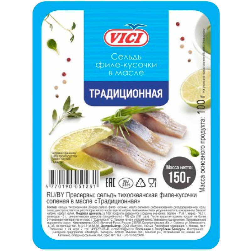 Изображение товара Сельдь Vici традиционная филе-кусочки в масле, 150г