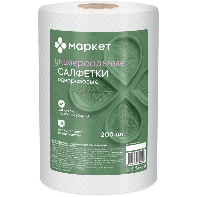 Изображение товара Салфетки универсальные одноразовые Маркет, 200шт