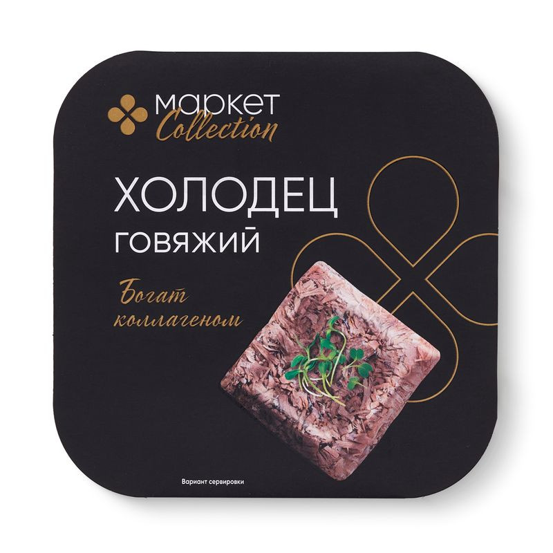 Изображение товара Холодец говяжий Маркет Collection 300г - натуральный и вкусный