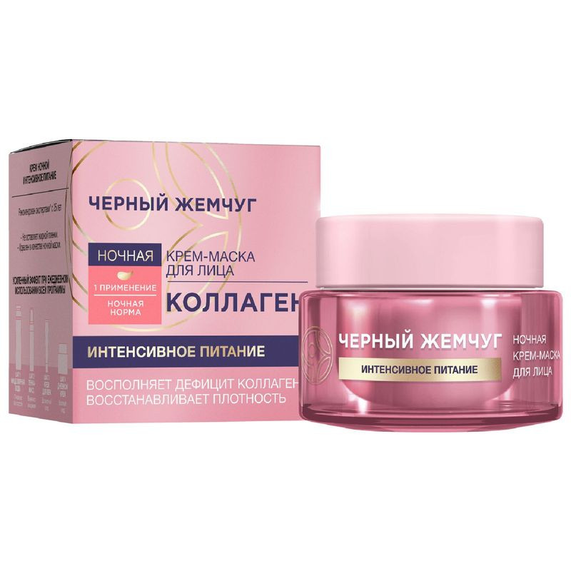 Изображение товара Крем-маска для лица Черный Жемчуг Питание ночная 46мл