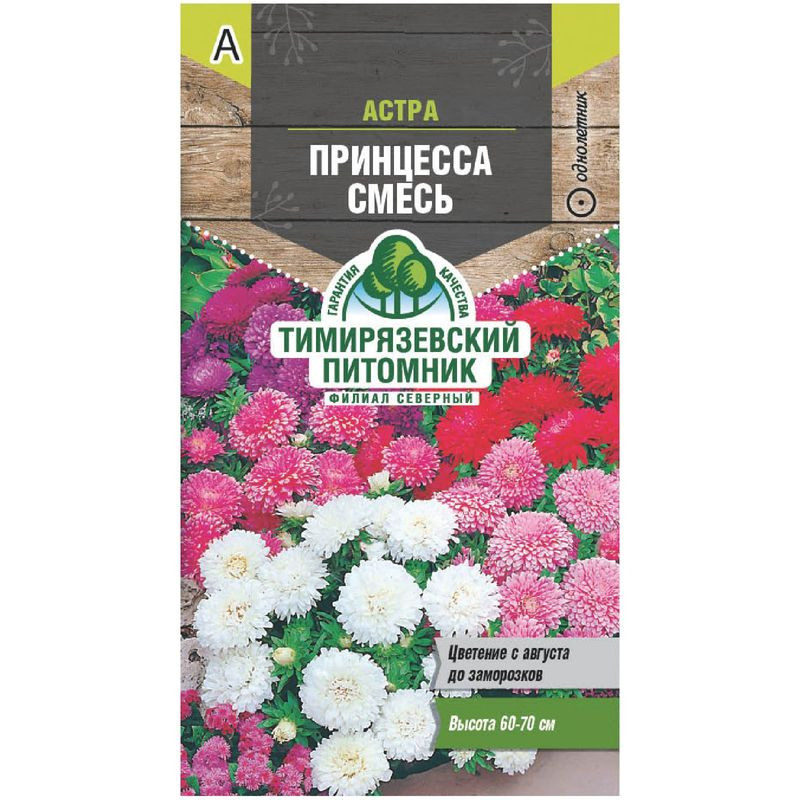 Изображение товара Семена астра Принцесса смесь 0,2г Тимирязевский Питомник Россия