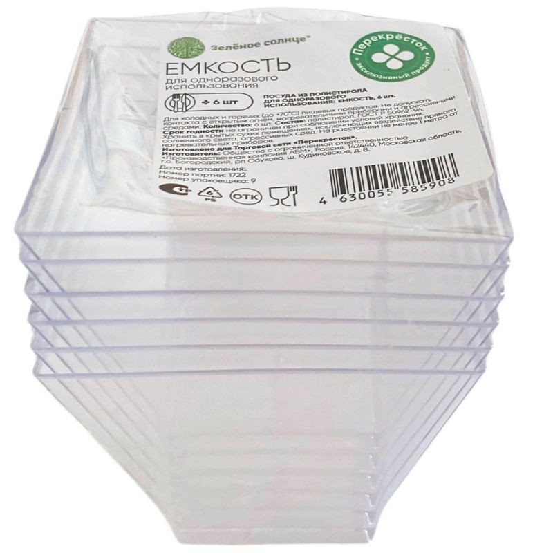 Изображение товара Емкость для одноразового использования Зелёное Солнце 6 штук высокое качество