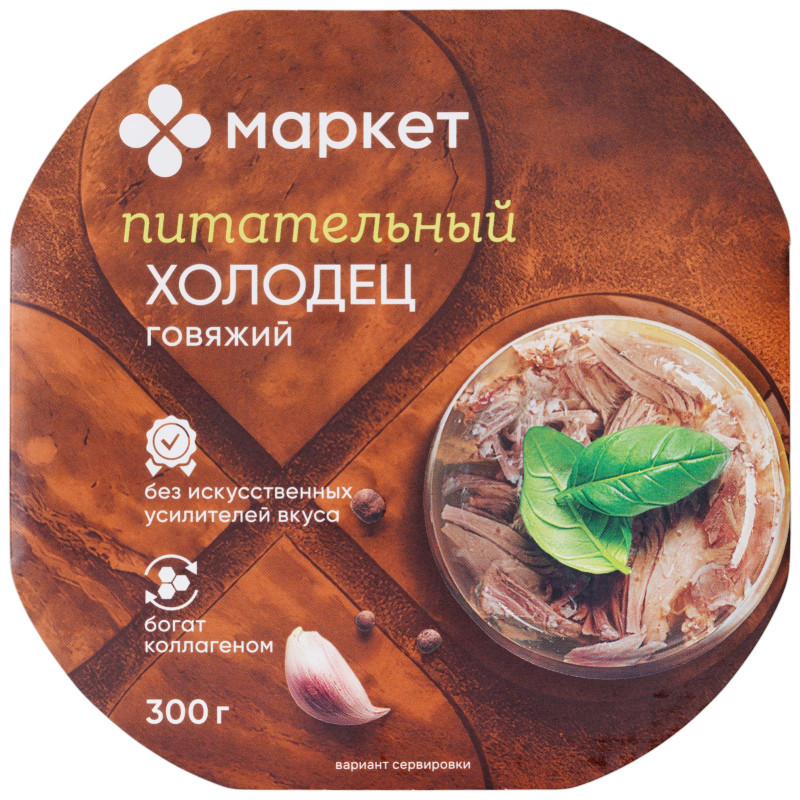 Изображение товара Холодец с говядиной Маркет, 300г