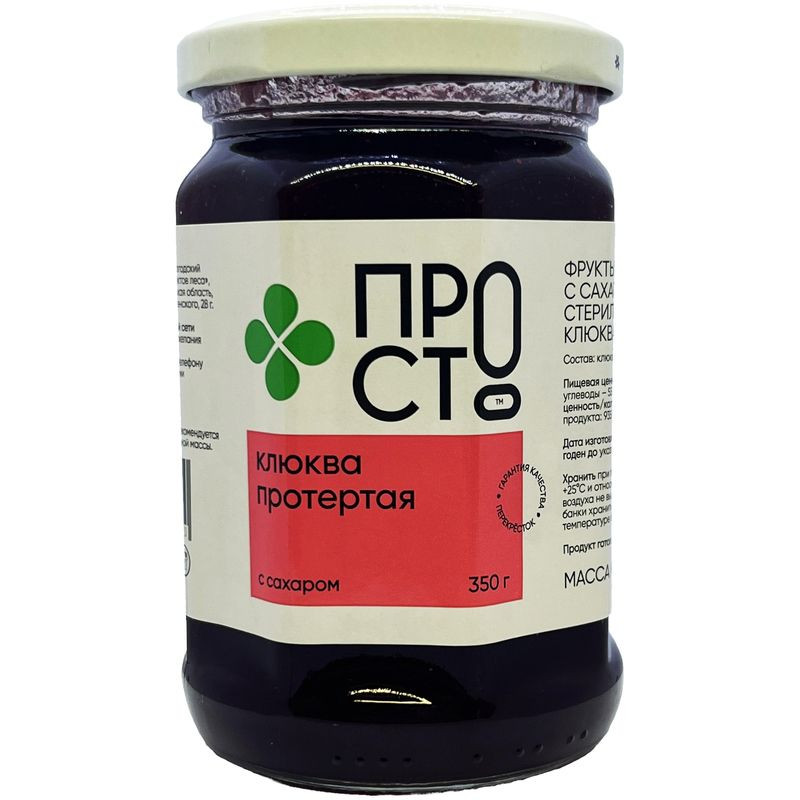 Изображение товара Клюква протёртая с сахаром Пр!ст, 350г - натуральный десерт