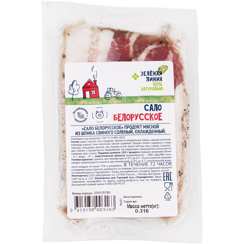 Изображение товара Сало Белорусское солёное из шпика свиного Зелёная Линия 460 г