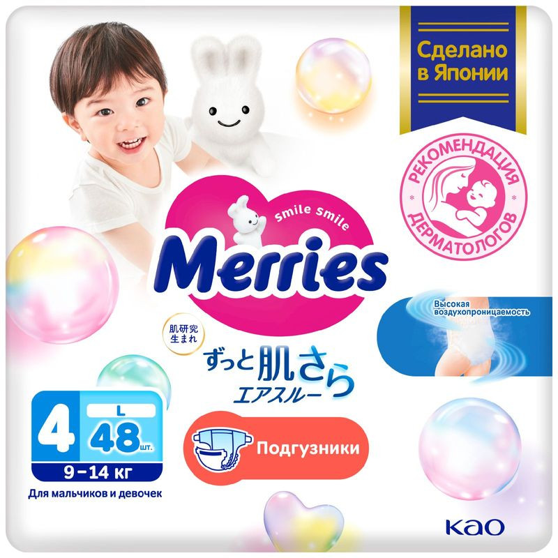Изображение товара Подгузники Merries L 9-14 кг, 48 шт - надежная защита и комфорт для ребенка