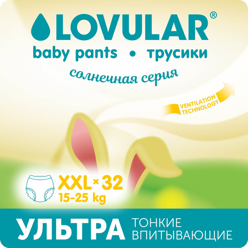 Изображение товара Трусики-подгузники Lovular Солнечная серия для детей 15-25 кг XXL, 32 шт