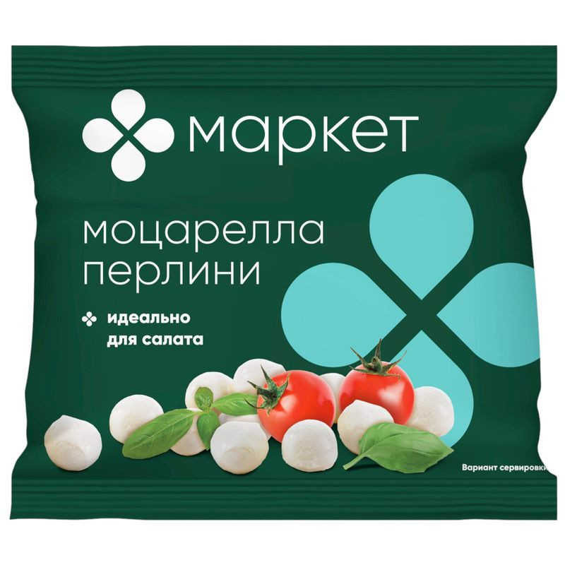 Изображение товара Сыр Моцарелла Перлини 45% Маркет 100г Рассольный свежий сыр из России